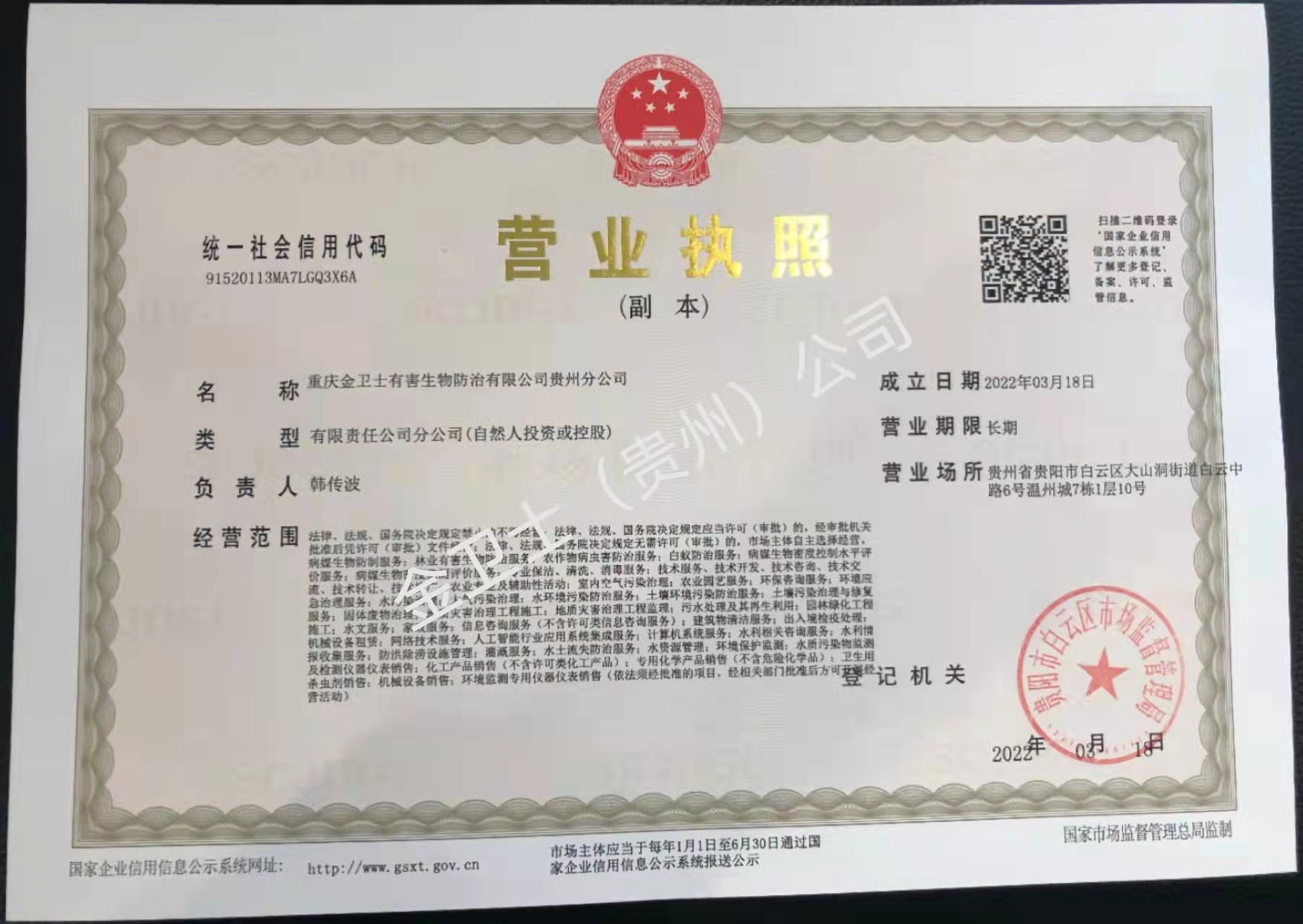 重慶金衛(wèi)士貴州分公司正式成立，由韓總、肖總和大家共同的努力下將貴州分公司越做越好！
