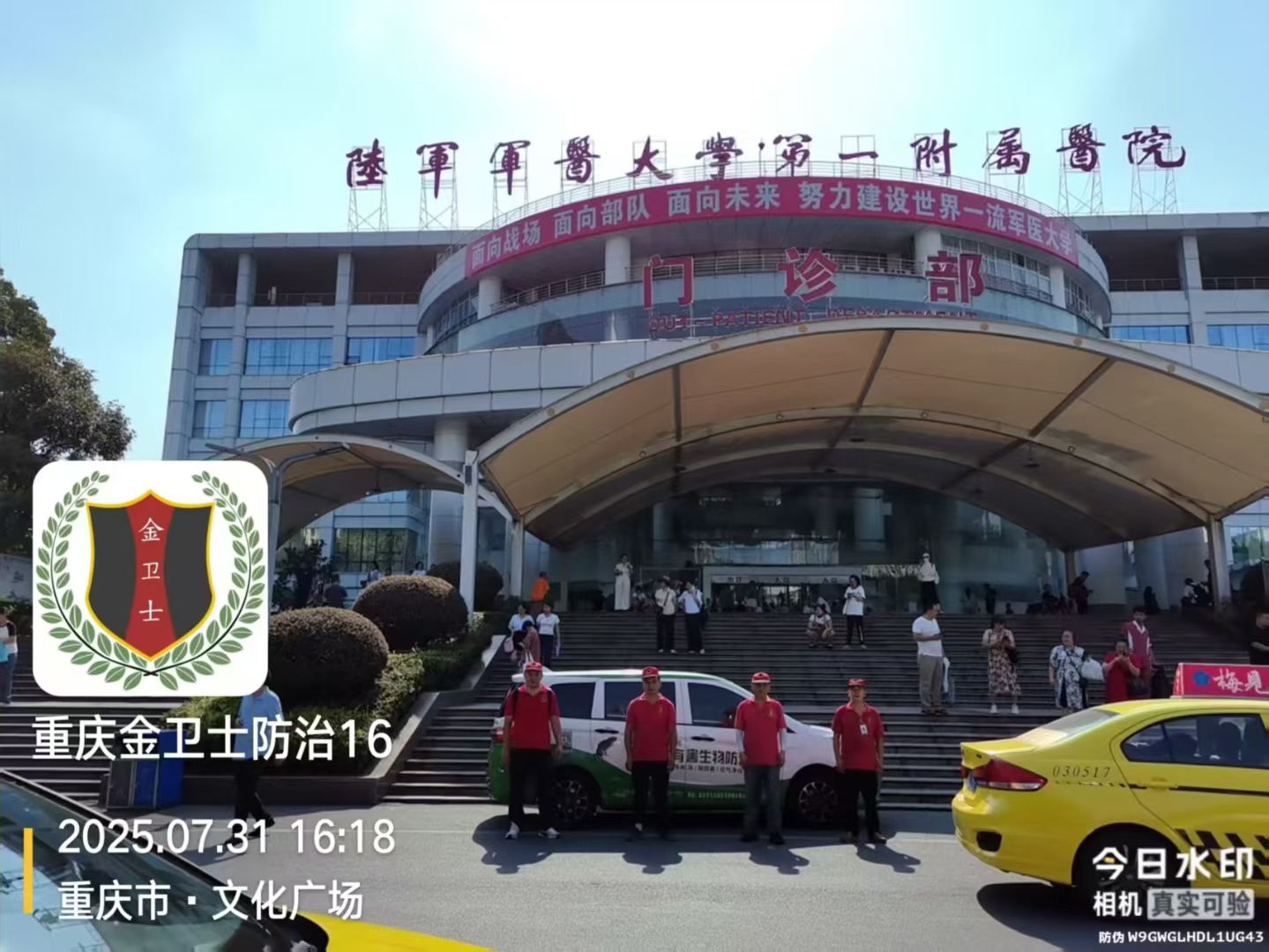 重慶陸軍軍醫(yī)大學**附屬醫(yī)院